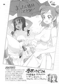 [Digital Accel Works (INAZUMA)] Inazuma Pretty Warrior (Precure Series)