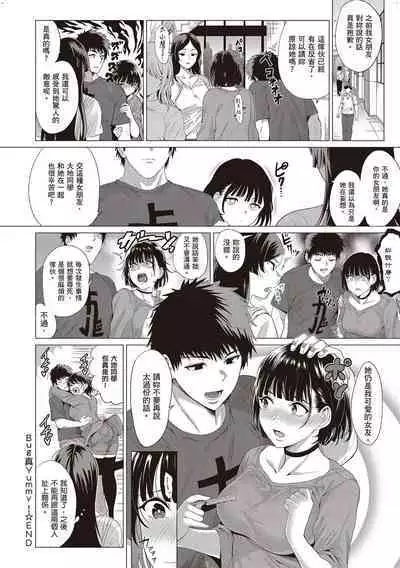 [Chicken] Suki ni Shiyagare [Chinese]