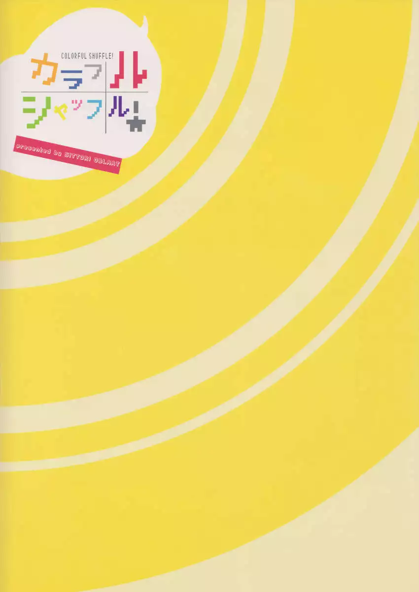 Colorful Shuffle!