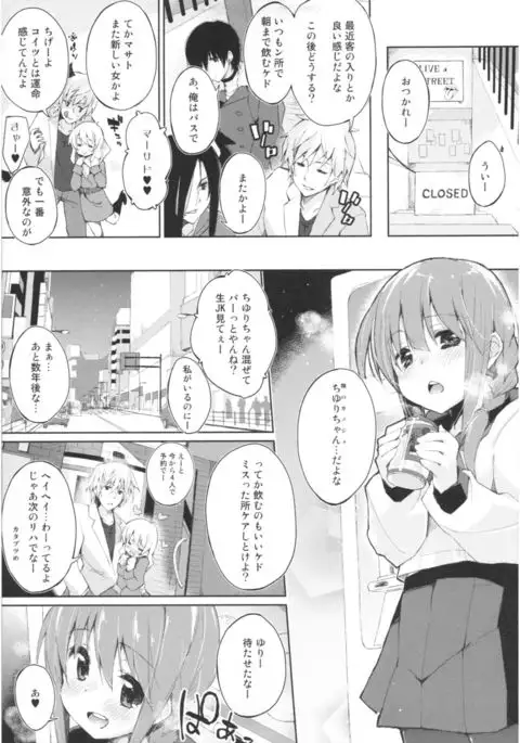 Mizu to Mitsu to, Shoujo no Nioi。Act.3 Perfect review 3