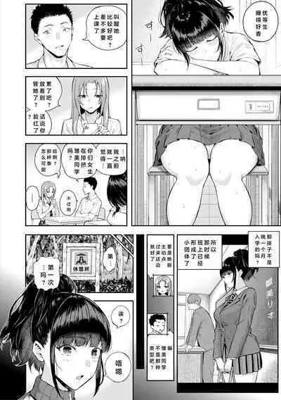 Natsu no Hatsujou, Kimi to Seishoku