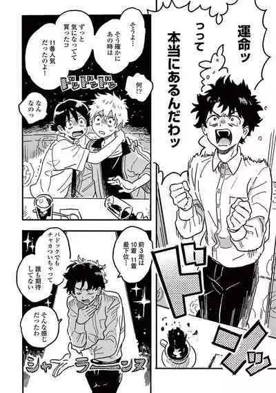 Harukaze no Etranger