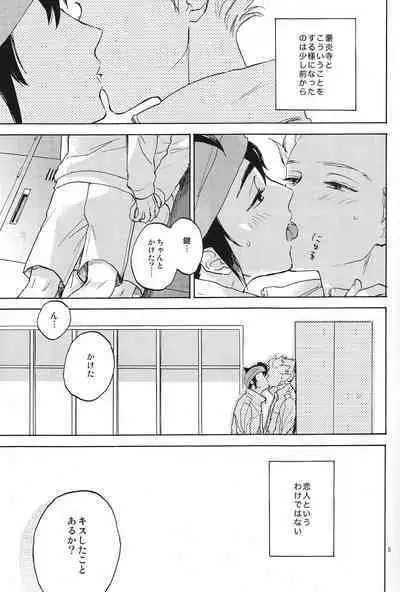 Okubyoumono to kuchi dzuke