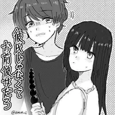 Kareshi Janakute Omae Kanojodaro