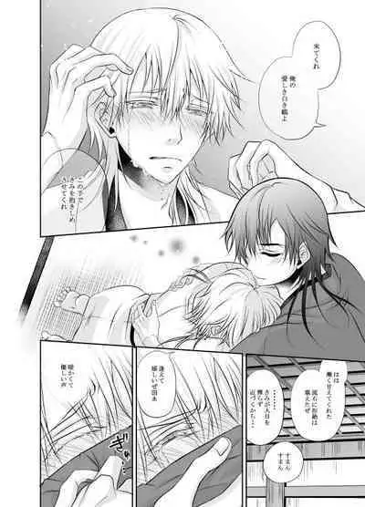 Netsu, Ai, Kimi o Hossu