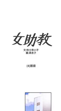 Female Disciple 女助教 Ch.1~7 [Chinese]中文
