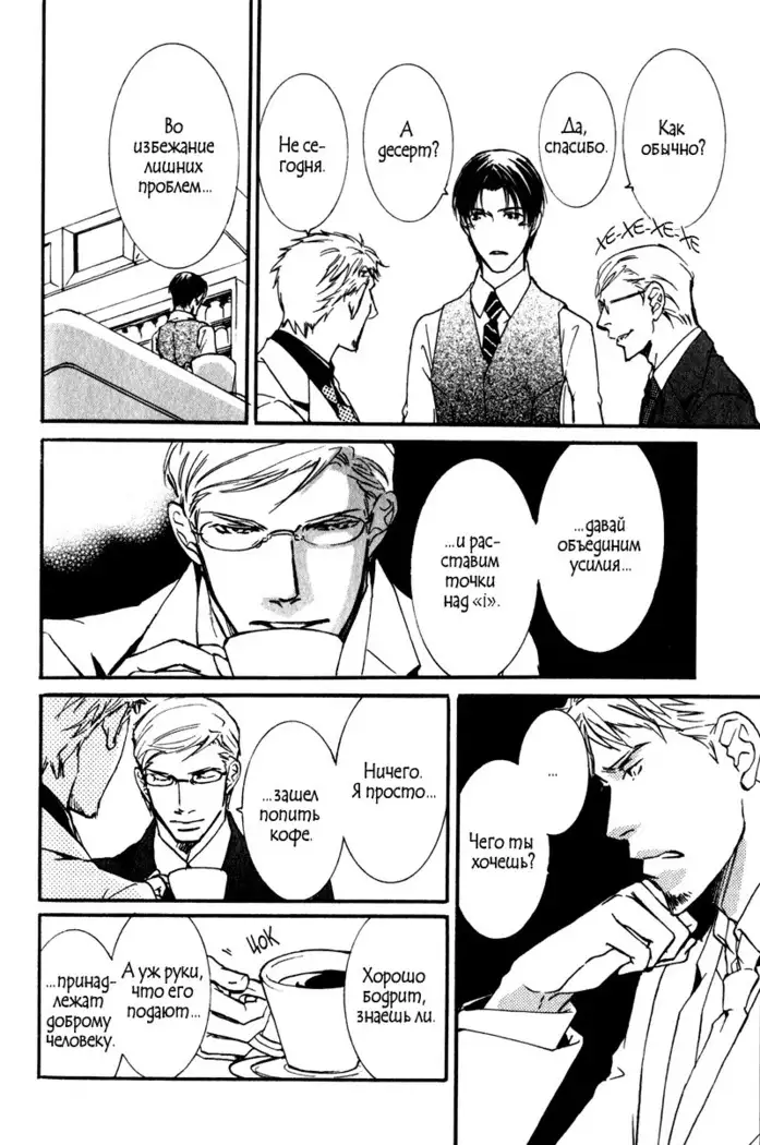 Uso to Coffee to Amai Kiss