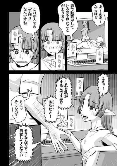 [Aa! Aikawa Doujou (Ono Kenuji)] Elf no Oyomesan 7