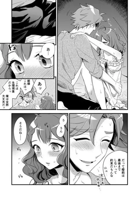 Kakenai mitsugetsu sample