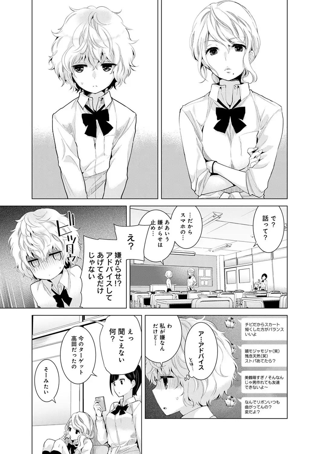 Noraneko Shoujo to no Kurashikata Ch. 1-13