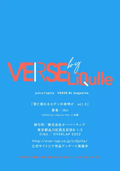 Kimi to Oboreru Eden no Yoake | 和你醉生梦死在伊甸园的黎明时分 act.1-3