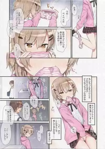 TS Shoujo Ryou-chan no Mesu Ochi