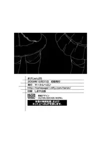 (C77) [Circle Heron (Shiramayumi)] Magejun 25 (Anyamaru Tantei Kiruminzoo)