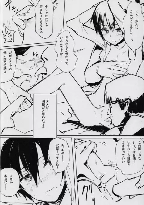 Kino no Tabi no Erohon IV - the Erotic World