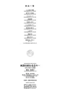 [Dagashi] Junketsu no Owaru Hibi (Beautiful Days of Losing Virginity) … (WANI MAGAZINE COMICS SPECIAL)