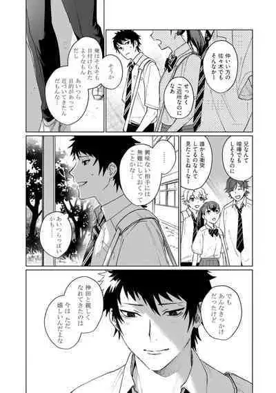 Ai o Shiranai Kyoudai wa