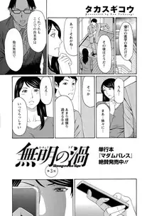 [Takasugi Kou] Mumyou no Uzu Ch. 1-7