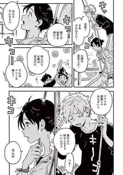 Harukaze no Etranger