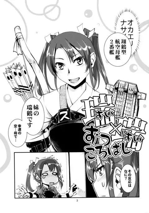 Zui x Zui Zukkorobashi