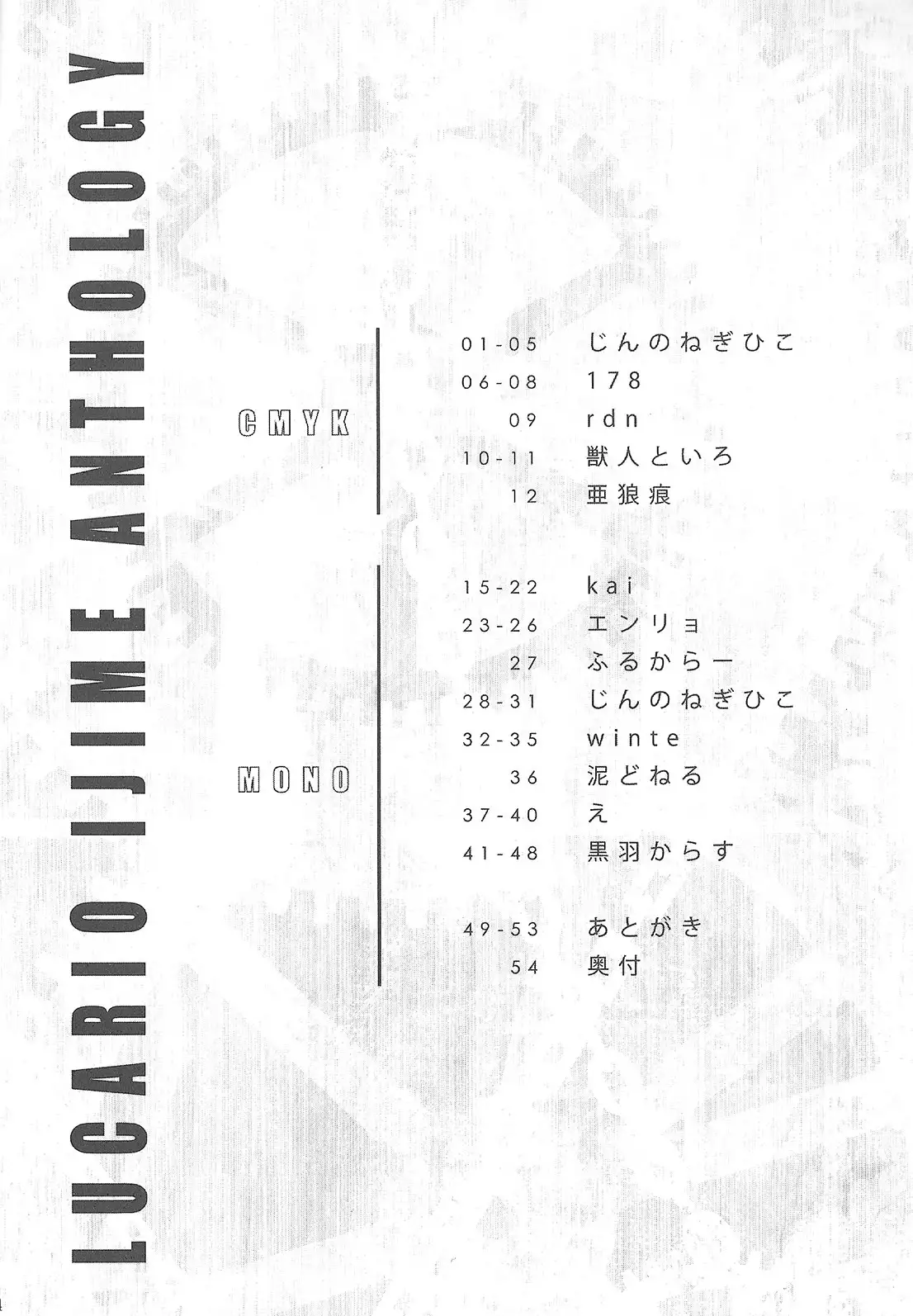 LUCARIO IJIME ANTHOLOGY