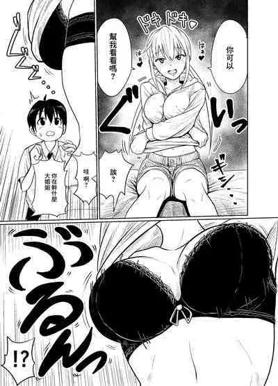 Shounen wa Stalker Onna to Kaigou suru