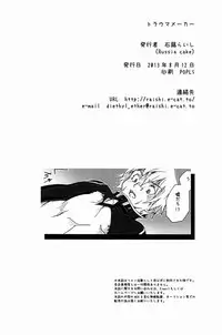 (C84) [Russia cake (Tsuwabuki Raishi)] Trauma Maker (Suisei no Gargantia)