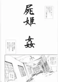 [Abura Katabura (Papipurin)] Shikabane Hime Kan (Shikabane Hime)