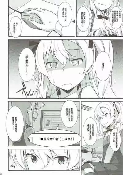 Itsumi Erika ga Nyouinanka ni Makeru Wake ga Nai!