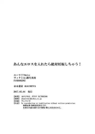 Anna Eros o Iretara Zettai Ninshin Shichau!