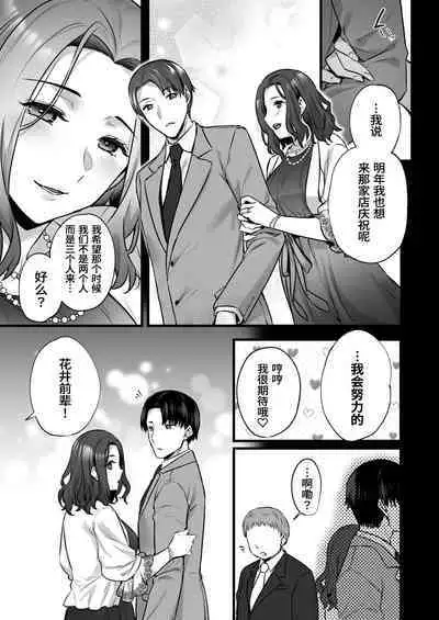 Tsuma no Hajimete no Otoko 3