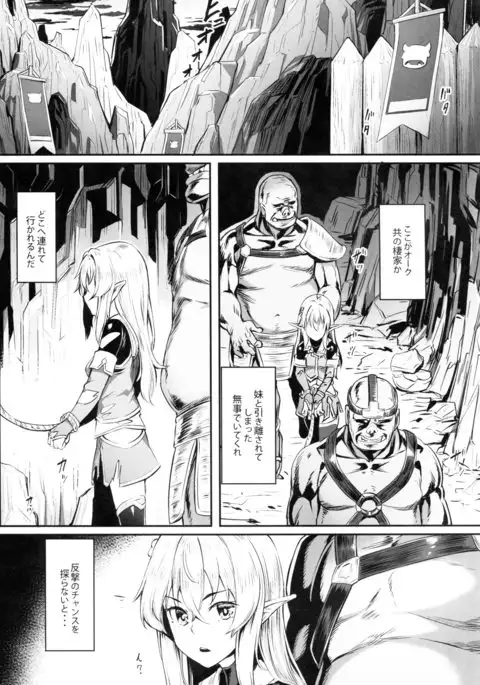 Orc ni Torawareta Elf wa