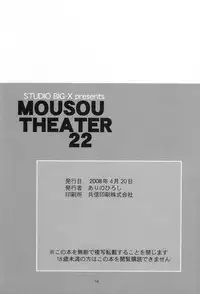 (SC39) [Studio BIG-X (Arino Hiroshi)] MOUSOU THEATER 22 (To LOVE-Ru)