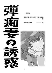 [Sekitan Bukuro (Fey Tas)] Danchizuma no Yuuwaku (Touhou Project)