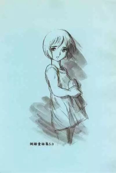 Tousaku Douwa-shuu 5.0 Ani to Imouto