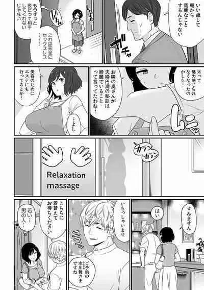 "Sensei, Ima... Sounyuu tte masen ka!?" Nakaiki suru made Owaranai, Zecchou Kaikan Massage 1-3