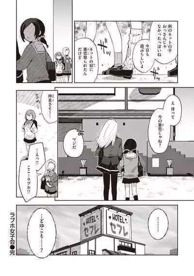 Kawaisou na Kimi wa Kawaii - My poor little girl.