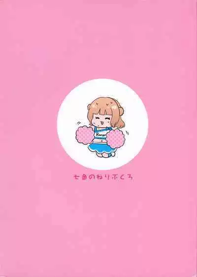 Ranger ni Ganbare Ganbare Saretai