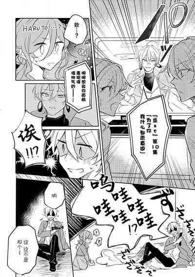 Oshi ≠ hatsukoi aite! ? Kisu yori saki ni i kemasen! | 我的推≠初恋对象！？不能在kiss之前就动手！