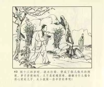 聊斋志异 张玮等绘 天津人民美术出版社 卷二十一 ~ 三十
