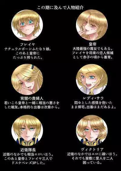 Succubus Choukyou Nisshi II "Koutei no Koibito"