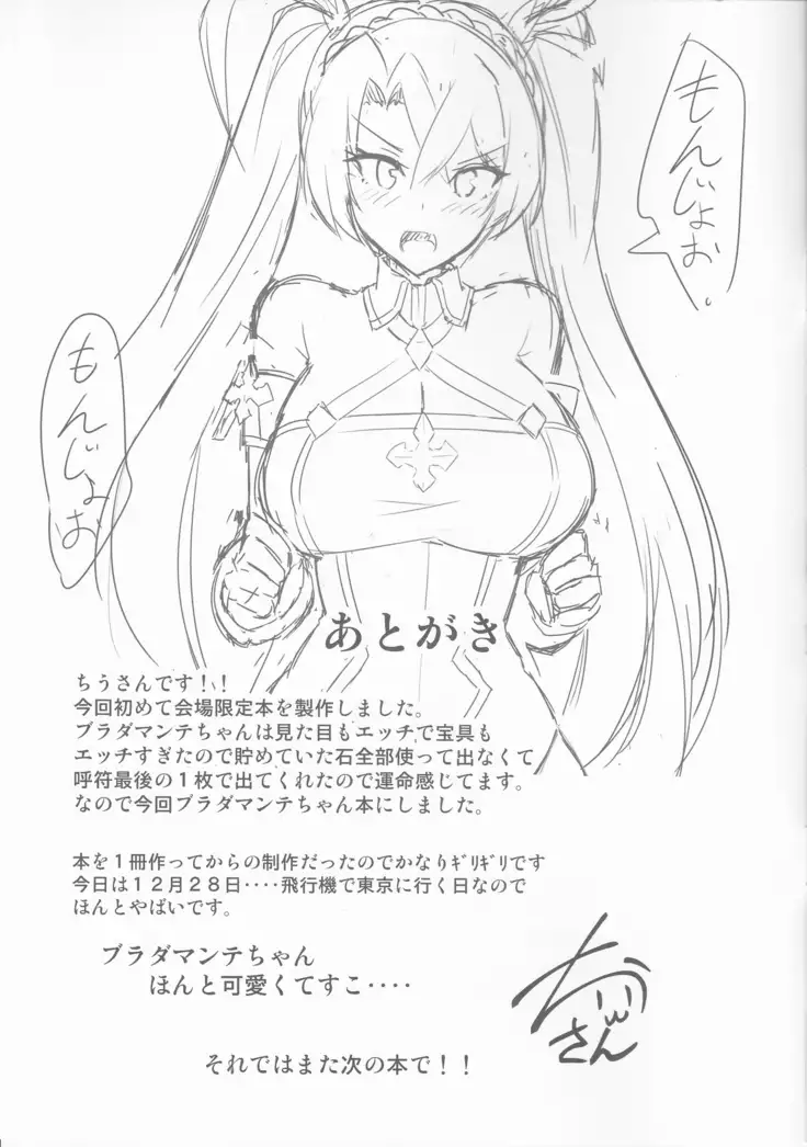 Bradamante to Himitsu no Tokkun