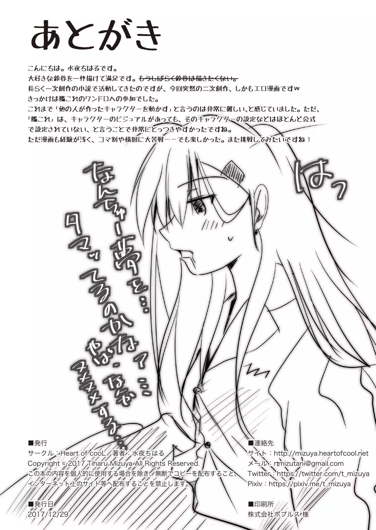 Suzuya o XX Suru Hon