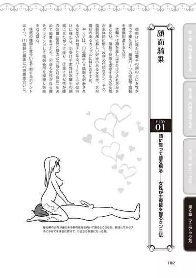 [由良橋勢] 舐めイカセ！クンニリングス完全マニュアル イラスト版 …… なめイキッ！