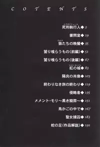 [Azuma Kenji] Dark Age