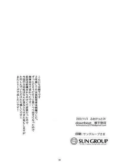 Josou Haishinsha Ryoujoku 2