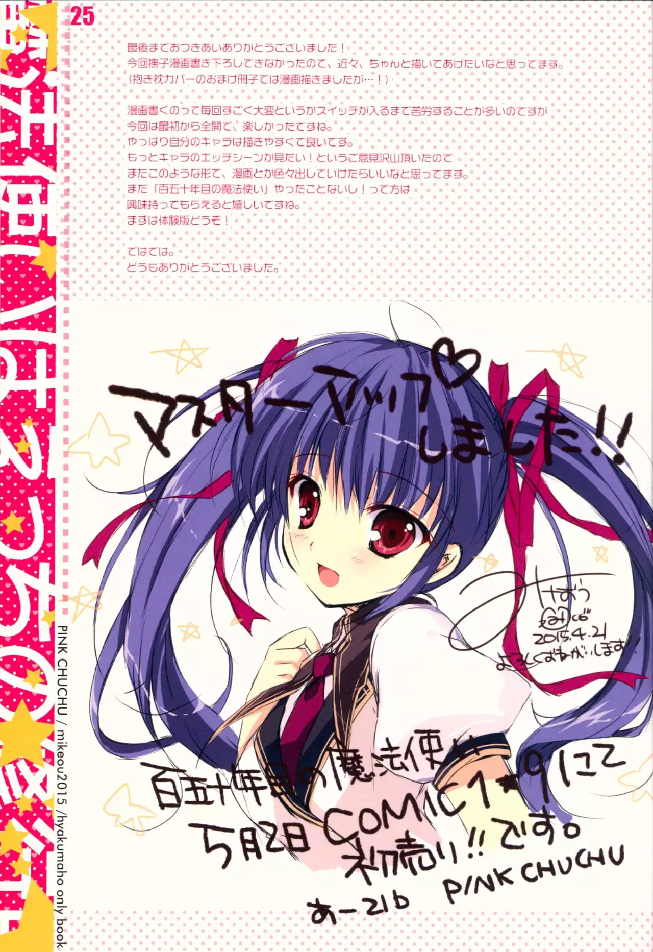 Mahoutsukai wa Ecchi no Shugyouchuu