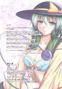 (C86) [+5 (Taka♂)] Seikan Paranoia (Touhou Project)