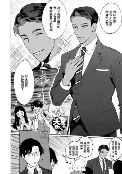 Office no Hyou | 办公室里的猎豹 1-6 + 番外特典