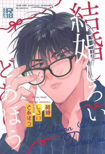 Kekkon Shiroi Doahou