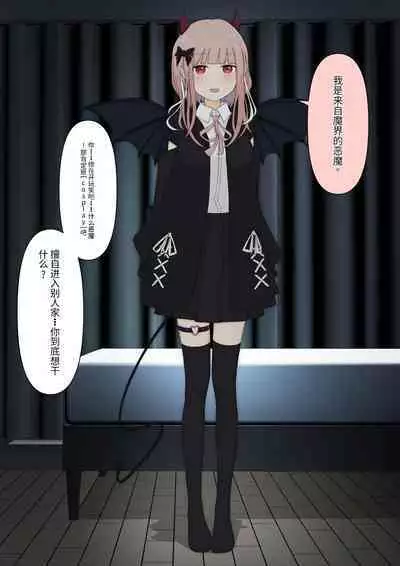 Boku no Subete o Ubatta Akuma